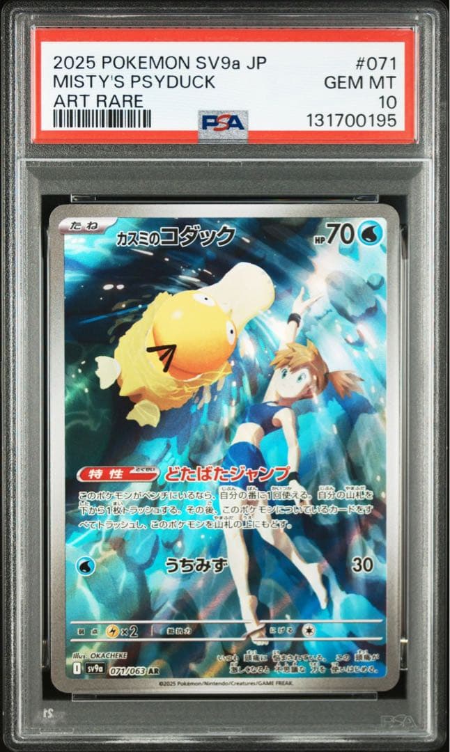 カスミのコダック　AR PSA10