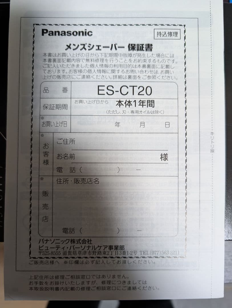 ラパン【極美品】使用時間5分のみ パナ ラムダッシュ ES-CT20-S