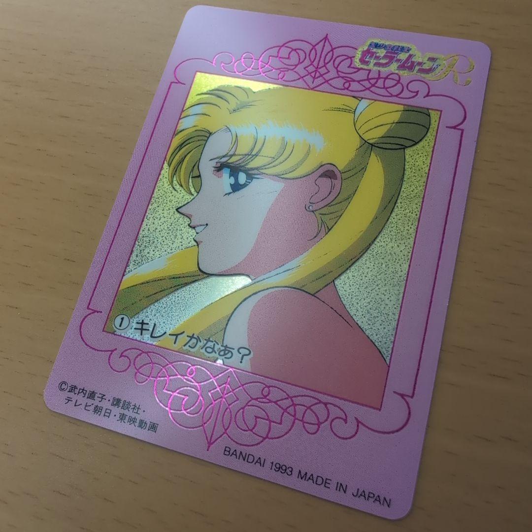 セーラームーン　カードダスW No.1 月野うさぎ　未はがし　美品