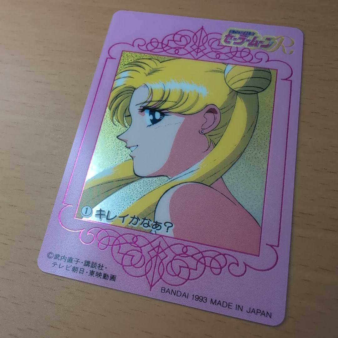 セーラームーン　カードダスW No.1 月野うさぎ　未はがし　美品