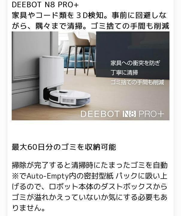 【新品未開封】ロボット掃除機 DEEBOT N8 PRO+ 高性能 マッピング