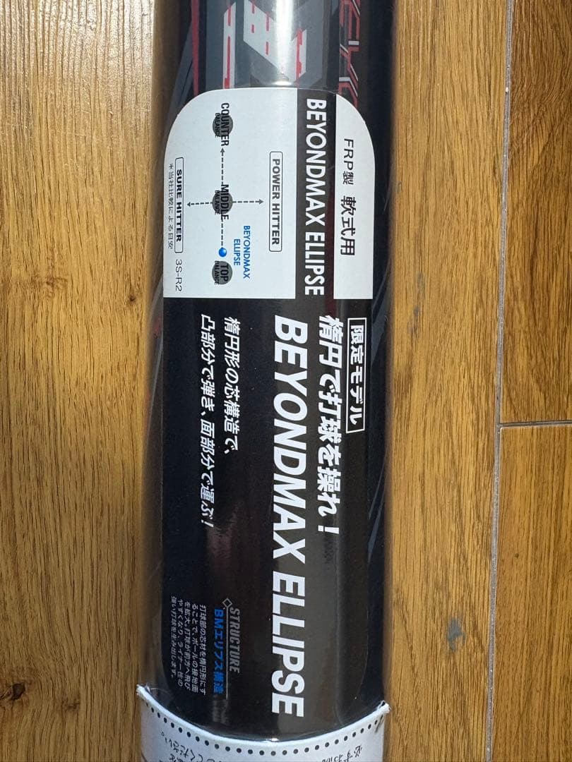 ビヨンドマックス 軟式バット・ケース ミズノ MIZUNO