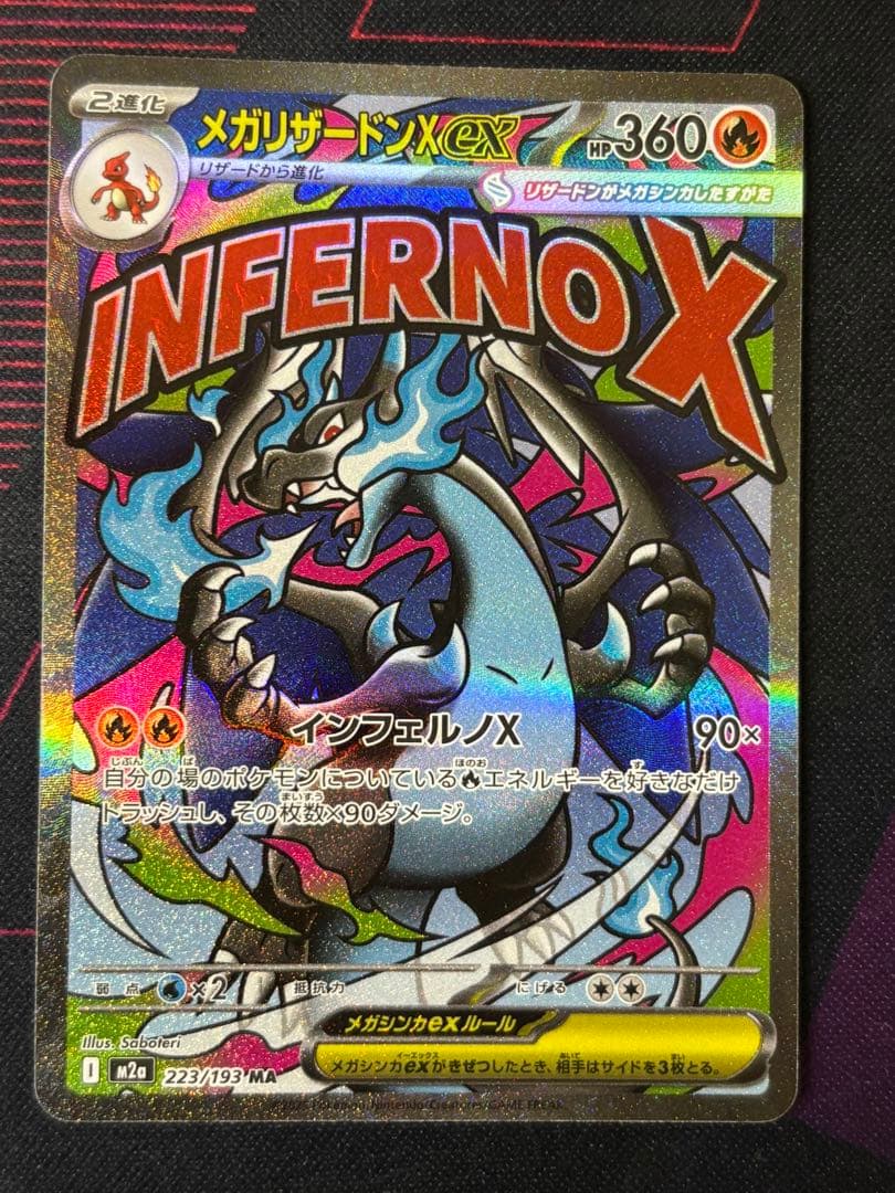 メガリザードンXex MA 3枚セット