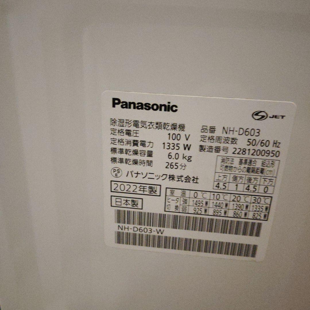 PanasonicNH-D-603W 電気式乾燥機6,0kg 中古品２０２２年式