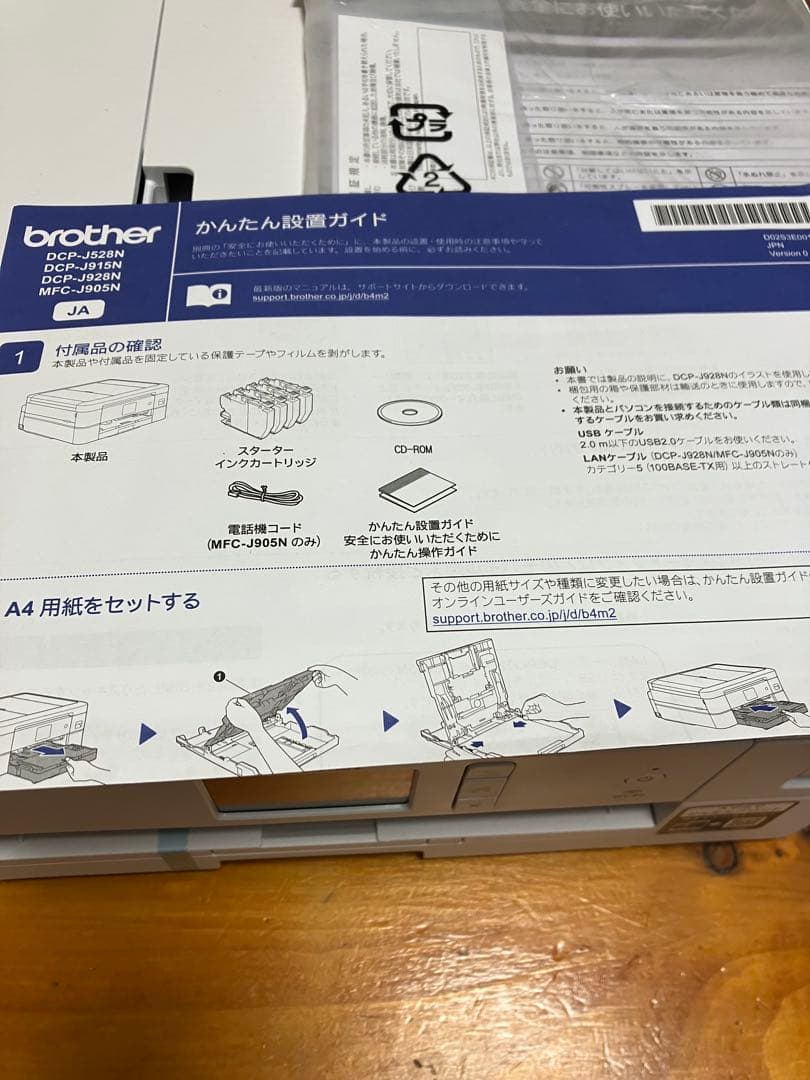 Brother DCP-J816N プリンター