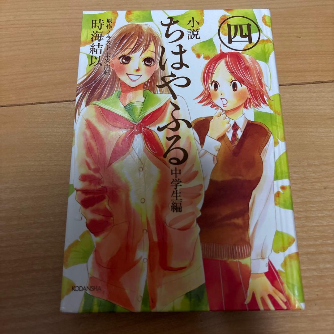ちはやふる1巻〜50巻全巻セット＋中学生編小説4巻セット付き