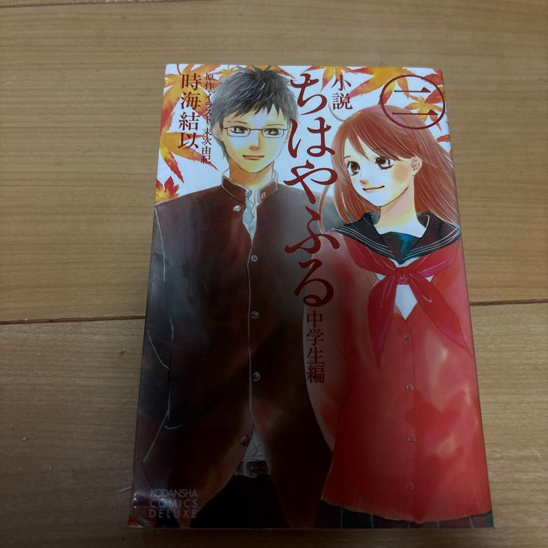 ちはやふる1巻〜50巻全巻セット＋中学生編小説4巻セット付き