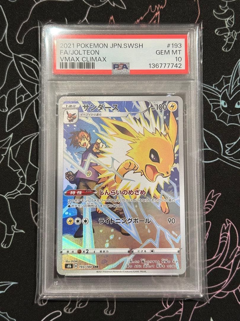 イーブイ CHR ブースター サンダース シャワーズ ブイズ PSA10 連番