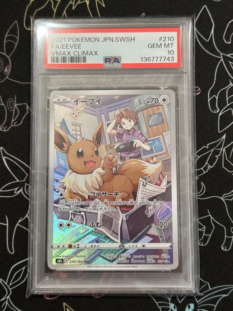 イーブイ CHR ブースター サンダース シャワーズ ブイズ PSA10 連番