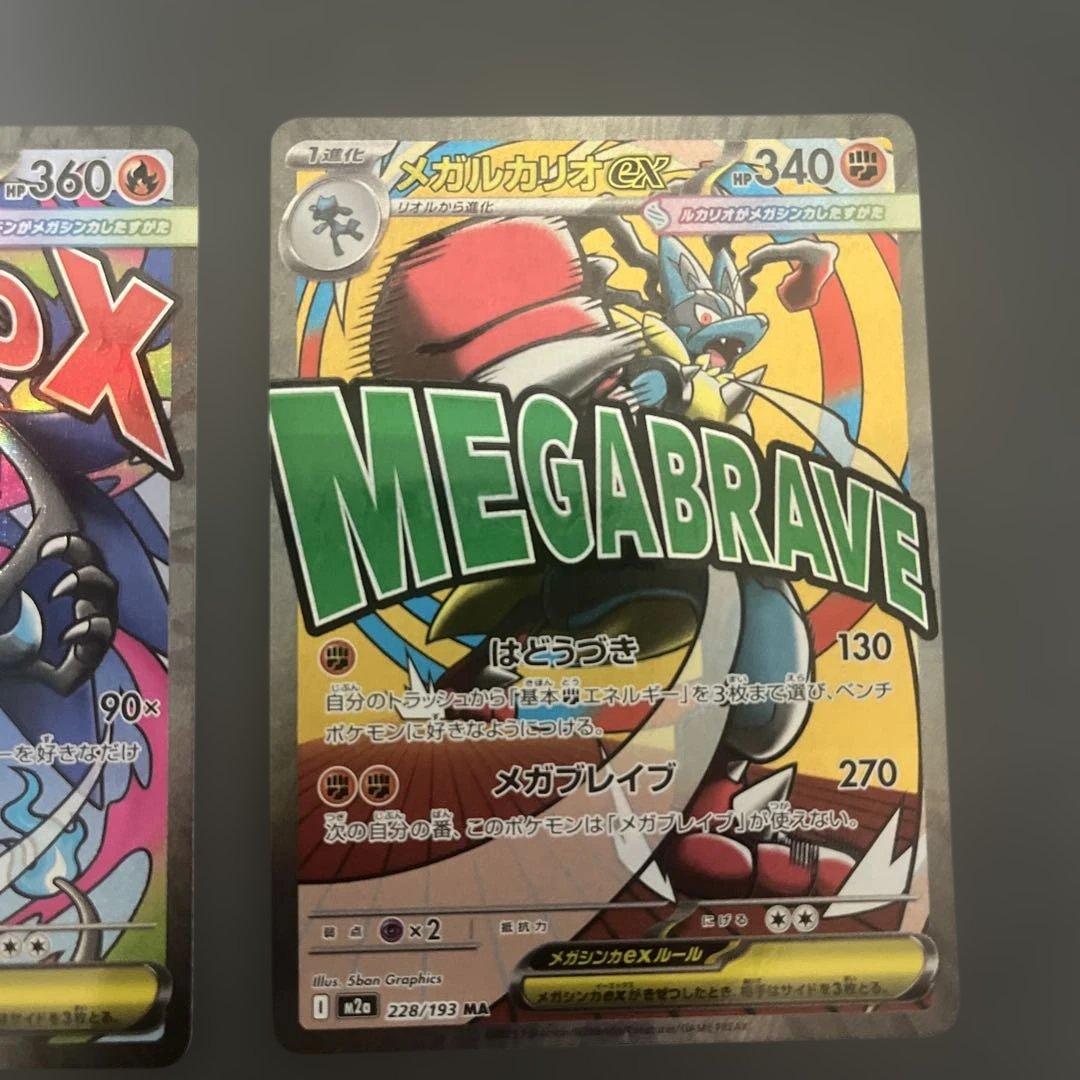 メガリザードンXメガゲンガー メガルカリオ メガディアンシー メガズルズキン