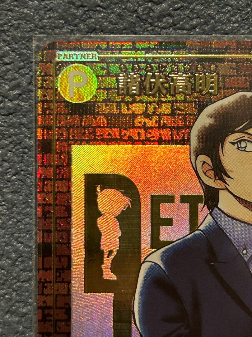 名探偵コナンカード　新たなる謎　諸伏高明　レンガ　シークレット