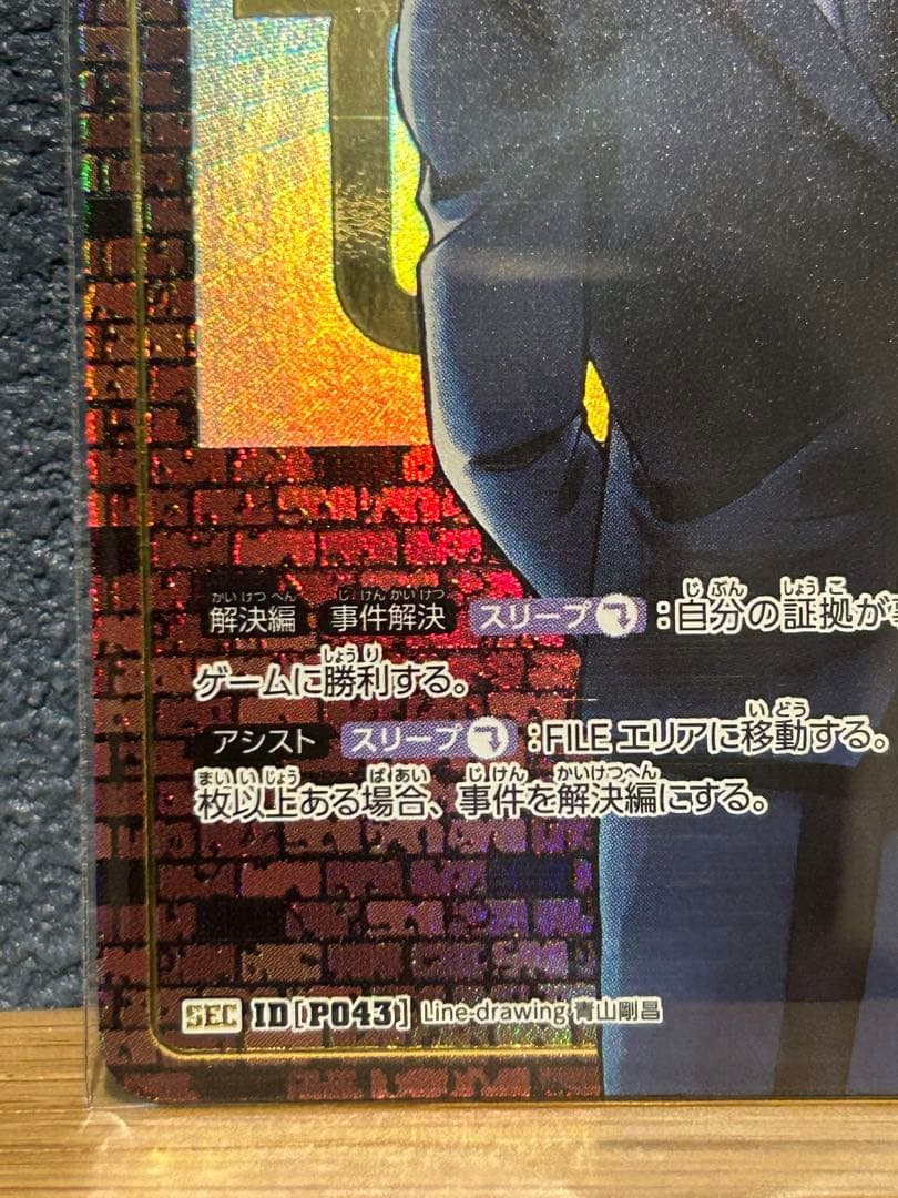 名探偵コナンカード　新たなる謎　諸伏高明　レンガ　シークレット