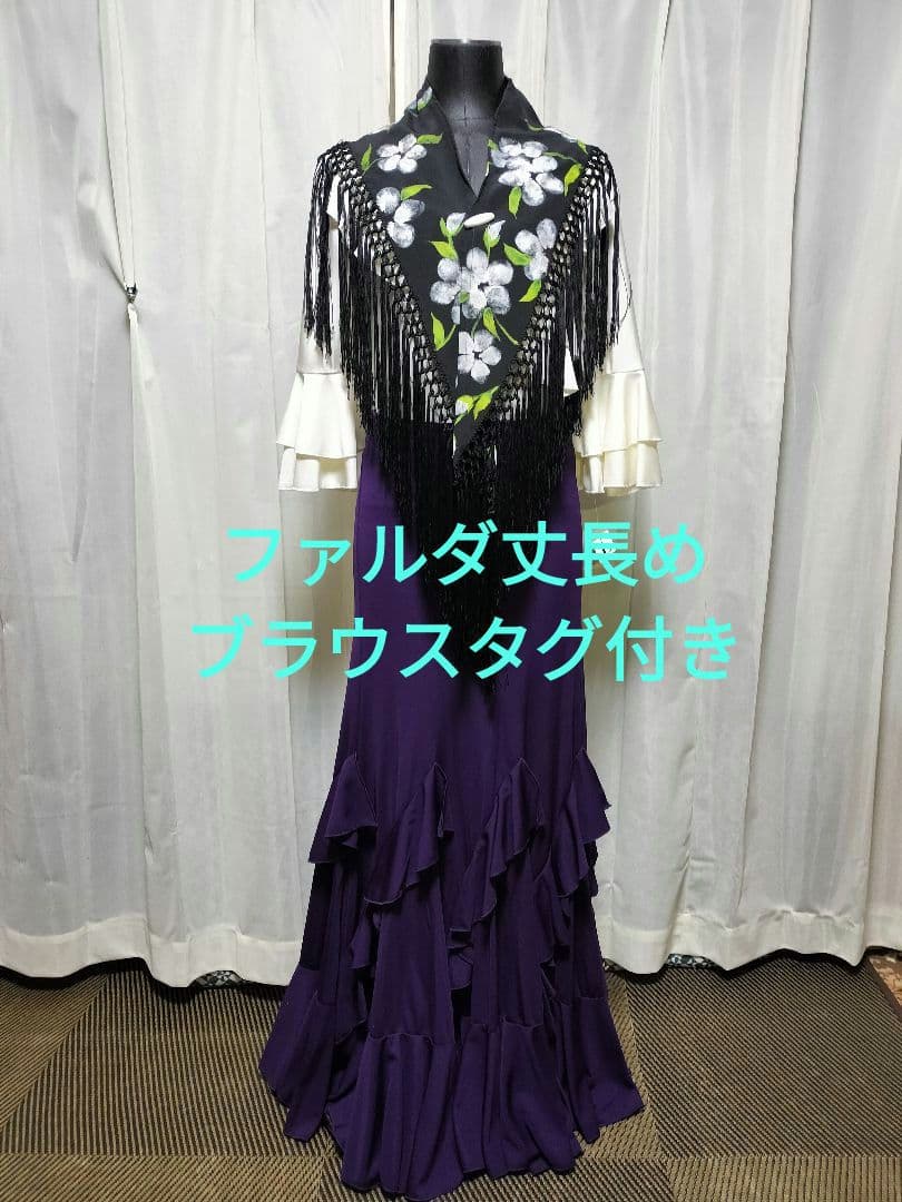 【丈長めブラウス未使用】フラメンコドレス 紫色 フリル付きセットアップ