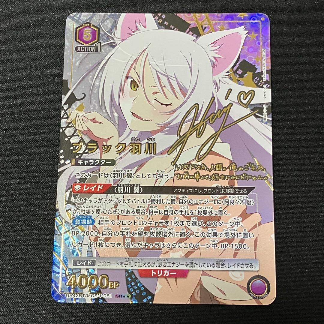 ユニアリ　物語　ブラック羽川　羽川翼　SR★★ 星2 パラレル