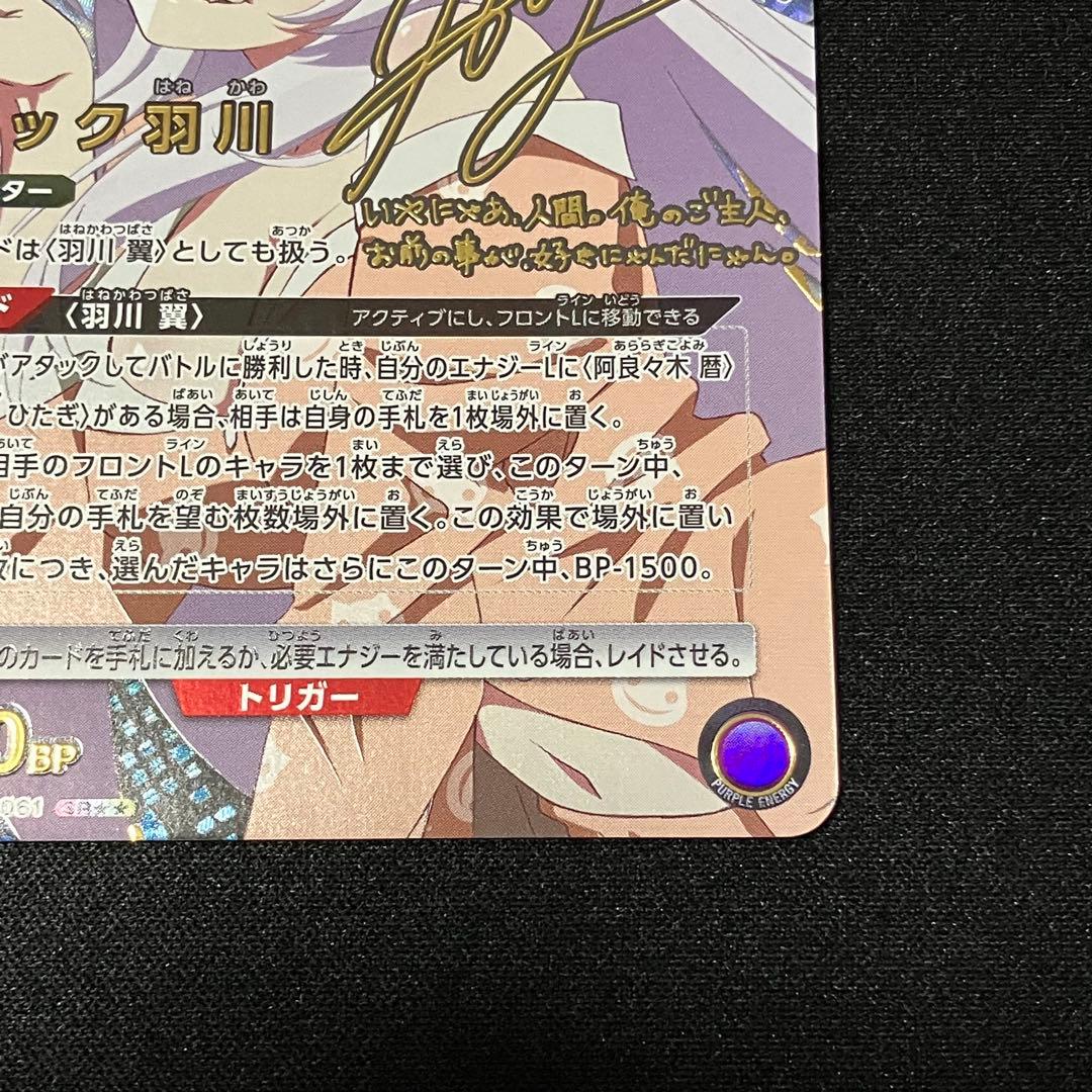 ユニアリ　物語　ブラック羽川　羽川翼　SR★★ 星2 パラレル