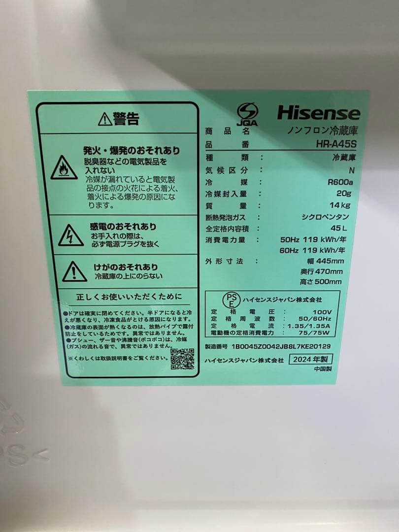 Hisenseノンフロン冷蔵庫45L 2024年製HR-A45S除菌・清掃済み