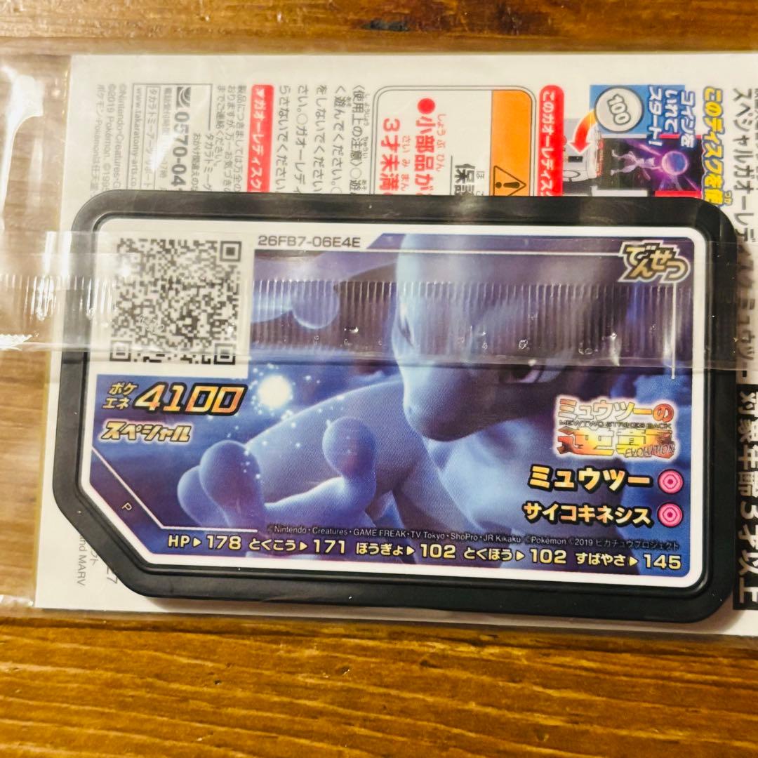 【未開封】アーマードミュウツー