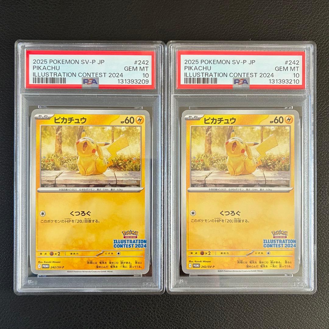 ピカチュウ イラストレーションコンテスト 2024プロモ PSA10 連番