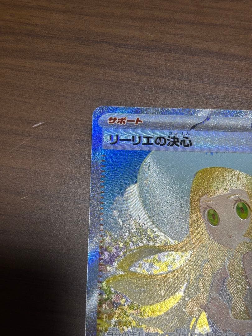 リーリエの決心 sar