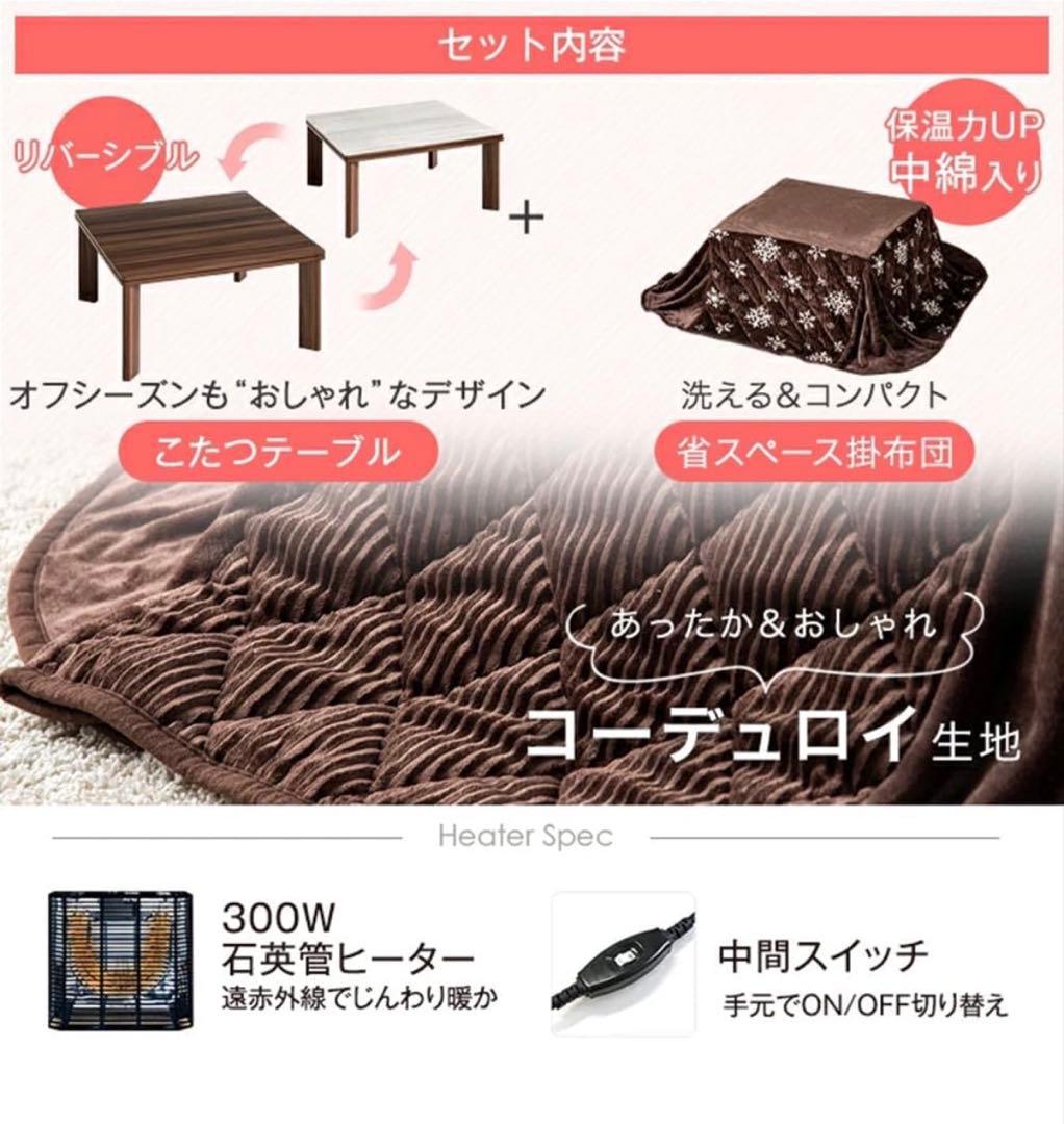 こたつ 2点セット 正方形 一人用 【 こたつ本体 + コーデュロイ掛布団 】