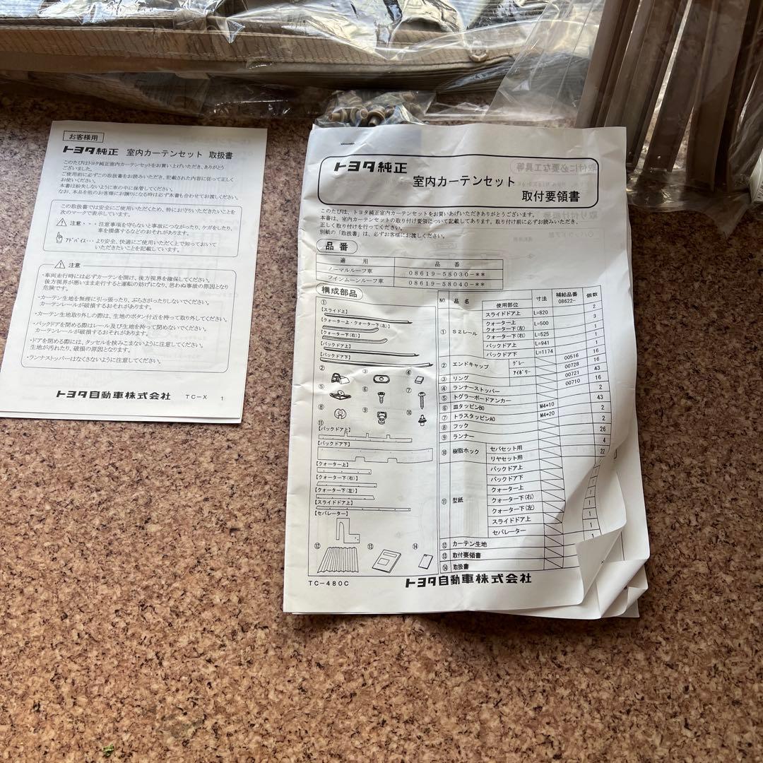 アルファード 20系：純正 室内カーテン