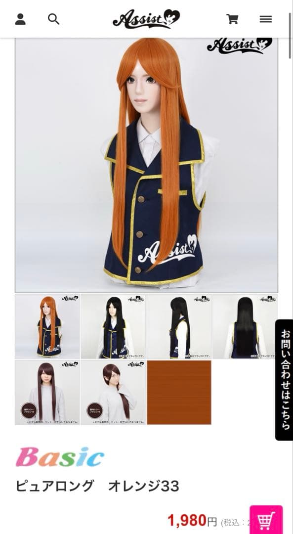 購入者プロフ必読さん オーダーウィッグ