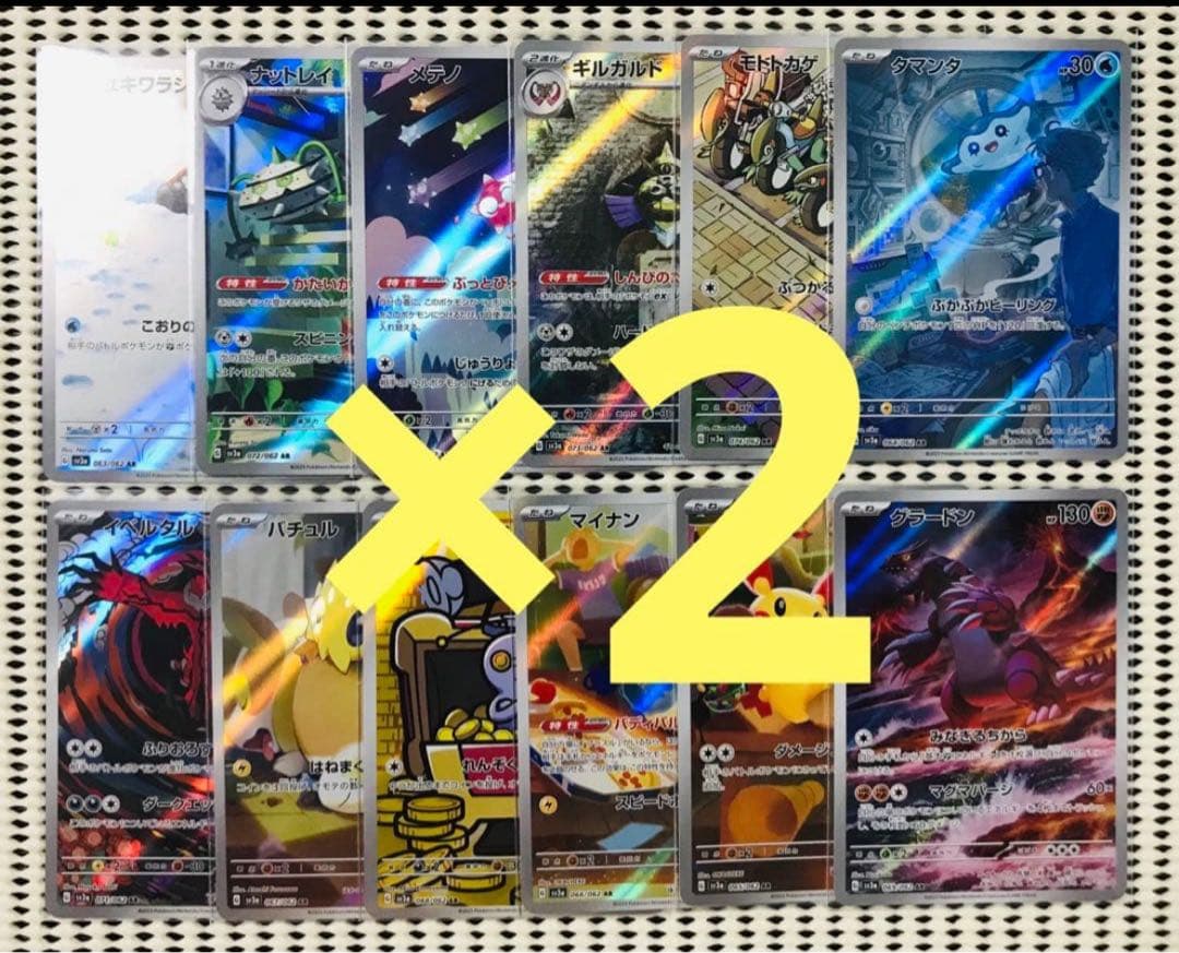 レイジングサーフ　AR 全12種　フルコンプ　2セット