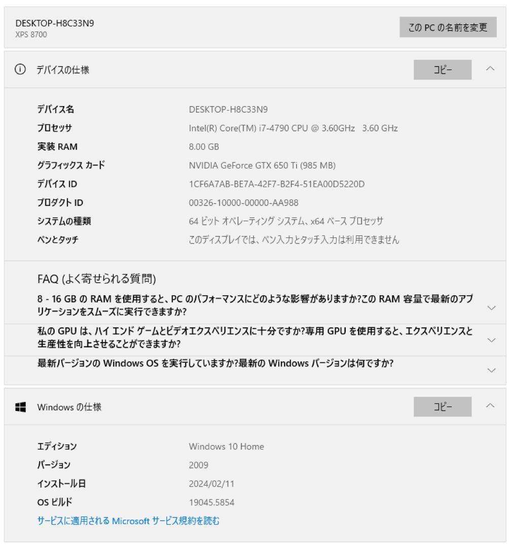 DELL XPS 8700 デスクトップPC Intel i7