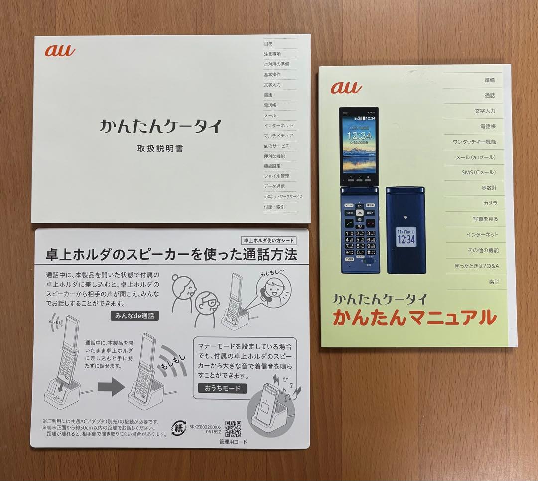 【美品】auかんたんケータイKYF38 ワインレッド携帯電話本体 スピーカー付き