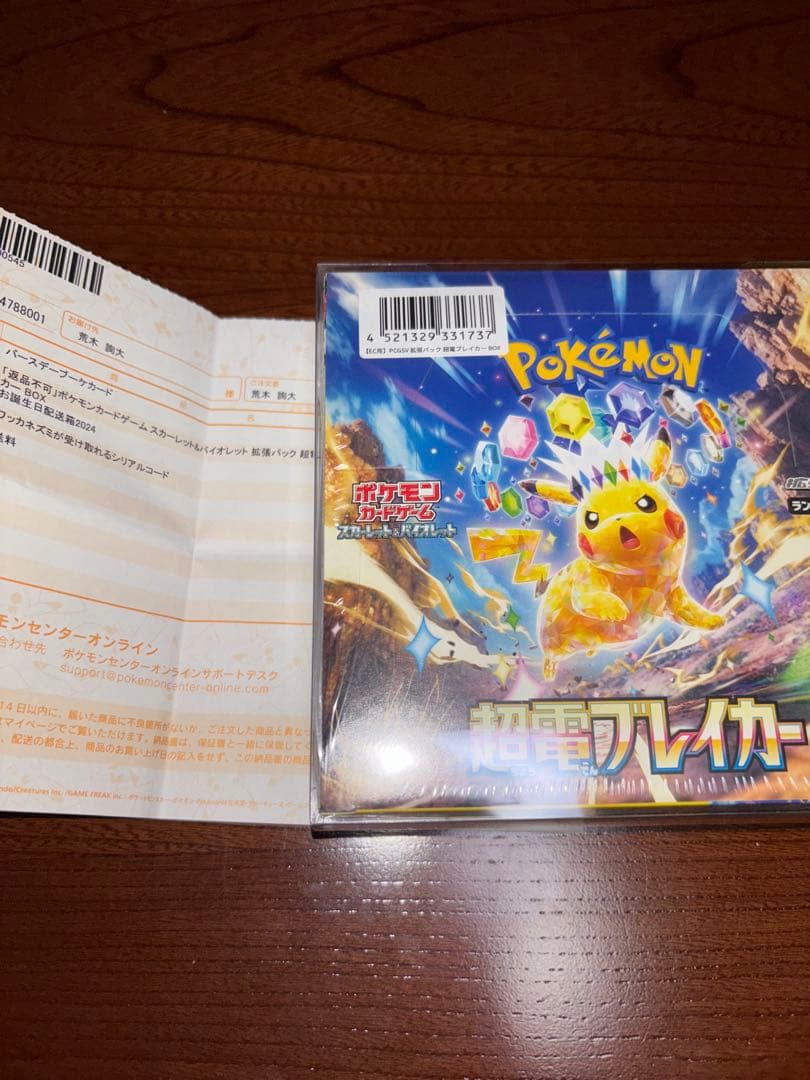 ポケセン産、超電ブレイカーboxシュリンク付き
