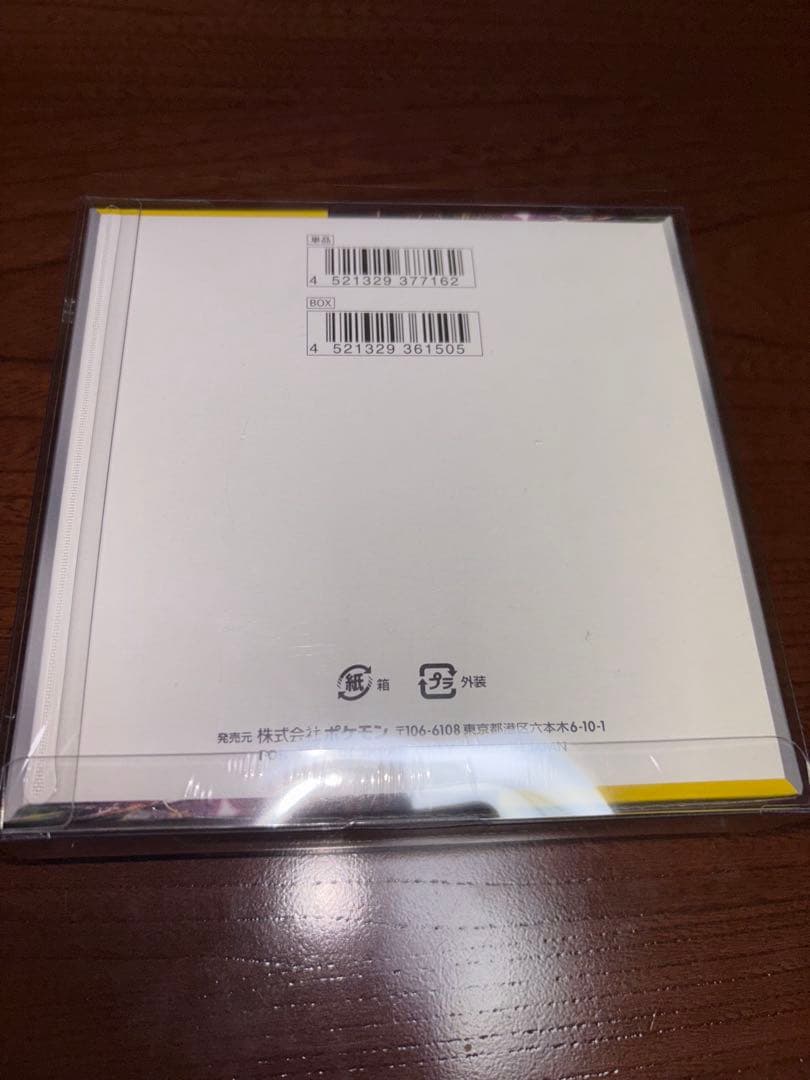 ポケセン産、超電ブレイカーboxシュリンク付き