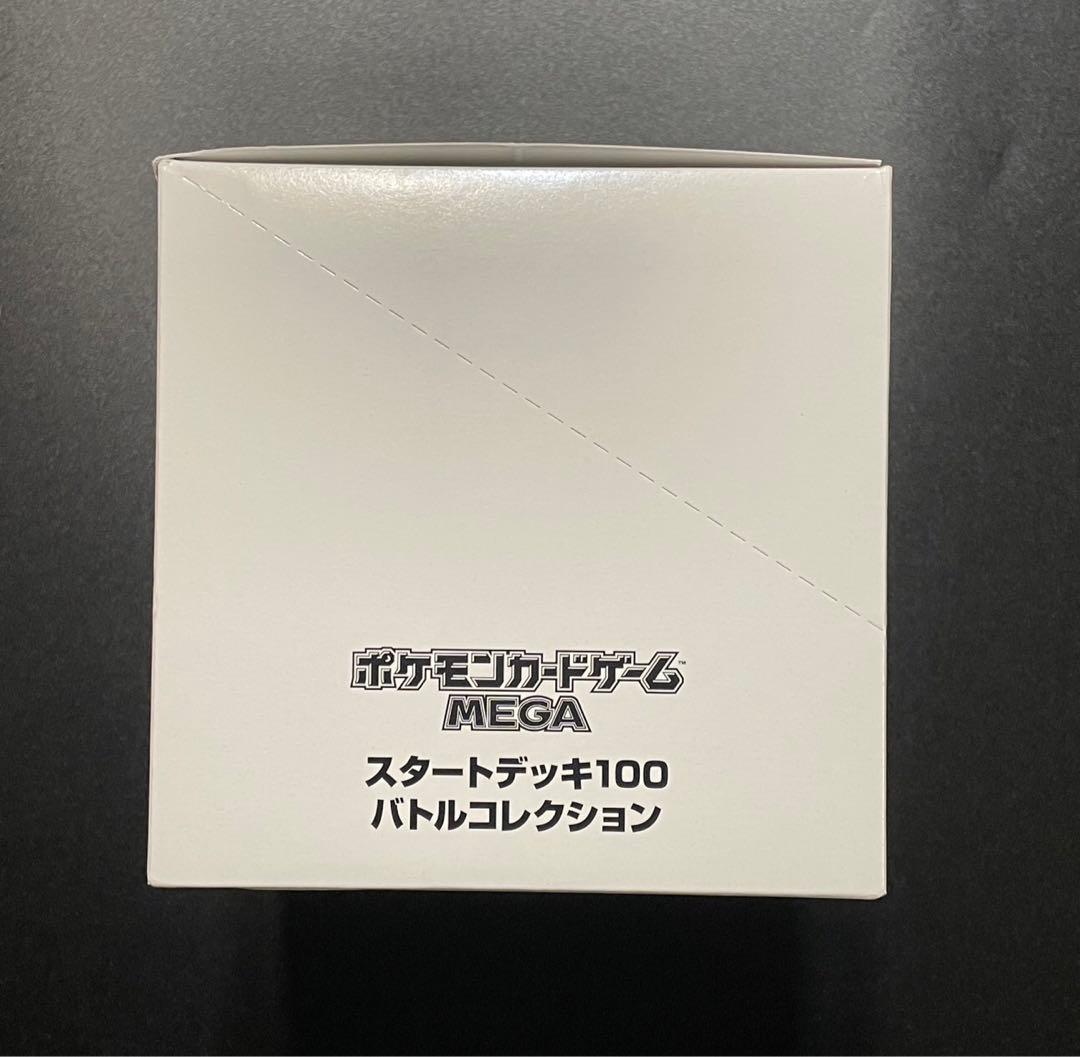 スタートデッキ100 バトルコレクション 白箱 1個 新品未開封 ポケモンカード