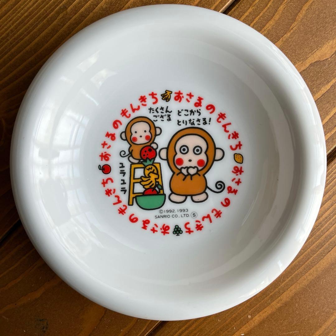 レトロ　1993年 貴重 SANRIO サンリオ おさるのもんきち お皿