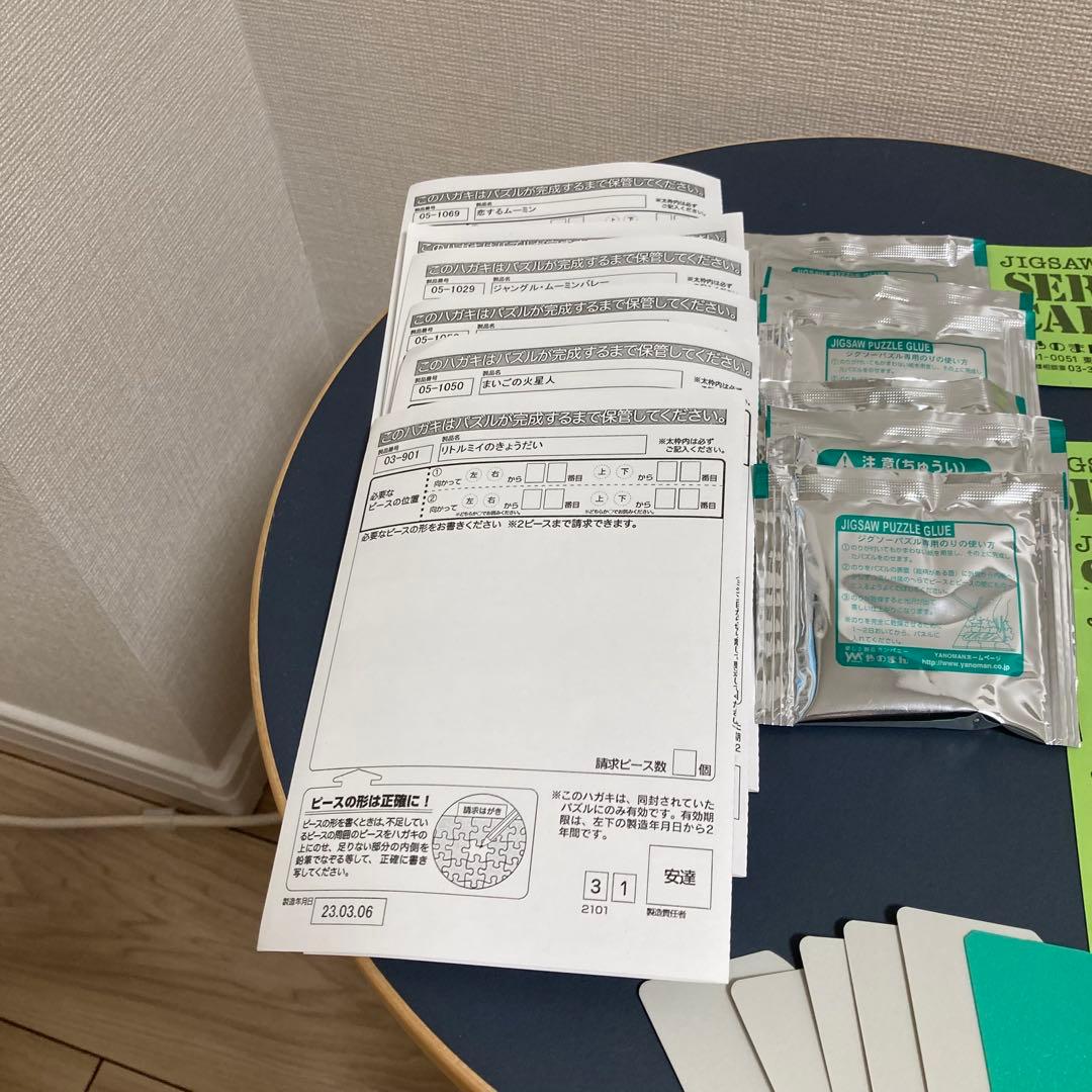 MOOMINやまのん 500 and 300ピースジグソーパズル