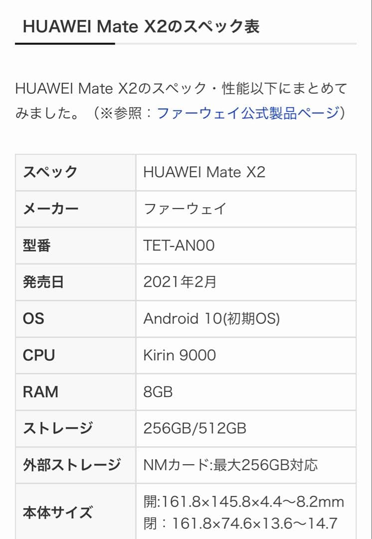 スマートフォン本体 Huawei Mate X2