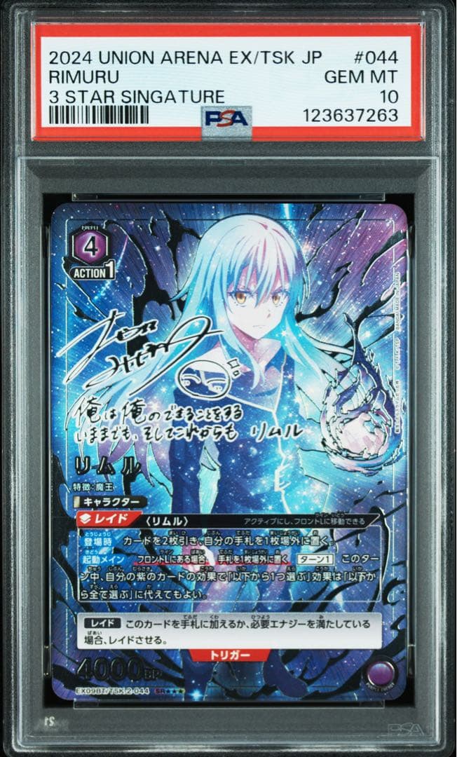 PSA10 ユニオンアリーナ 転スラ リムル 星3 パラレル