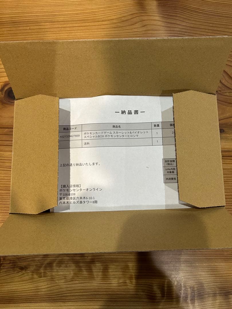 ？*？様 ポケモンカードゲーム スペシャルBOX ヒロシマ