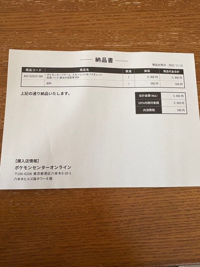 ふ*ー様 黒煙の支配者　未開封　シュリンク付き　ポケセン産