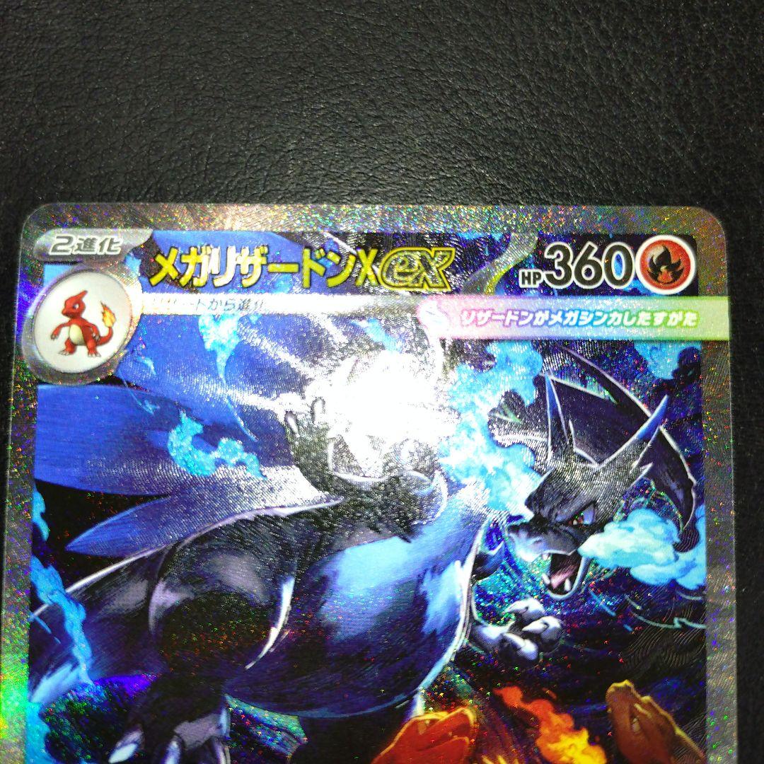 メガリザードンXex　SAR