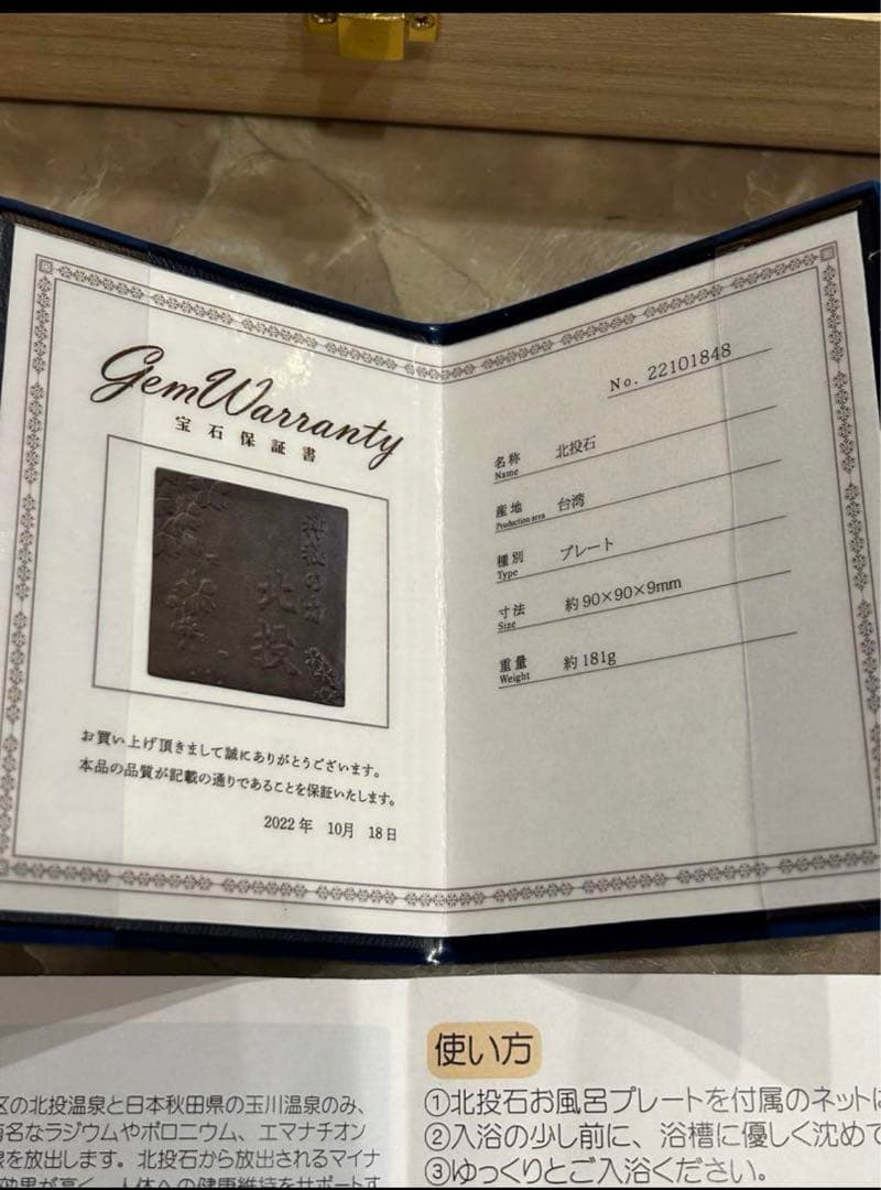【決算セール】北投の湯　高純度プレート　鑑別書付きです。