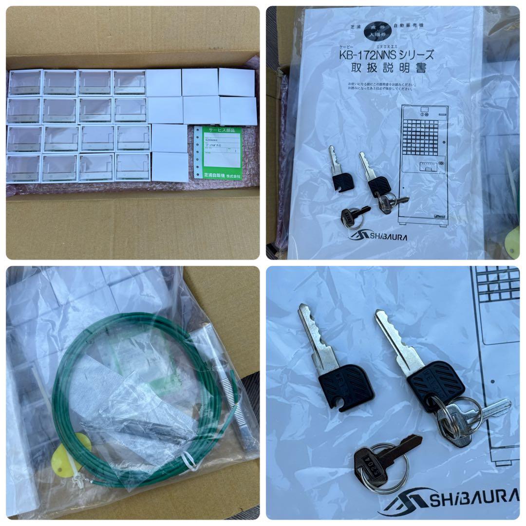 美品 2021年製 芝浦自販機 券売機 KB-172NNS 新紙幣新硬貨対応