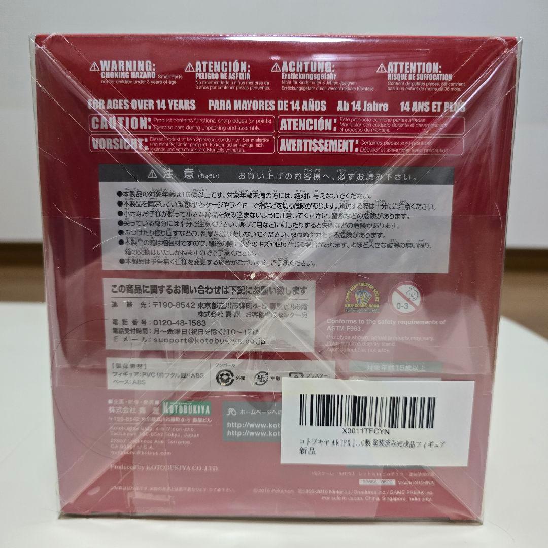 ポケモン レッド with ピカチュウ ARTFXJ 1/8フィギュア