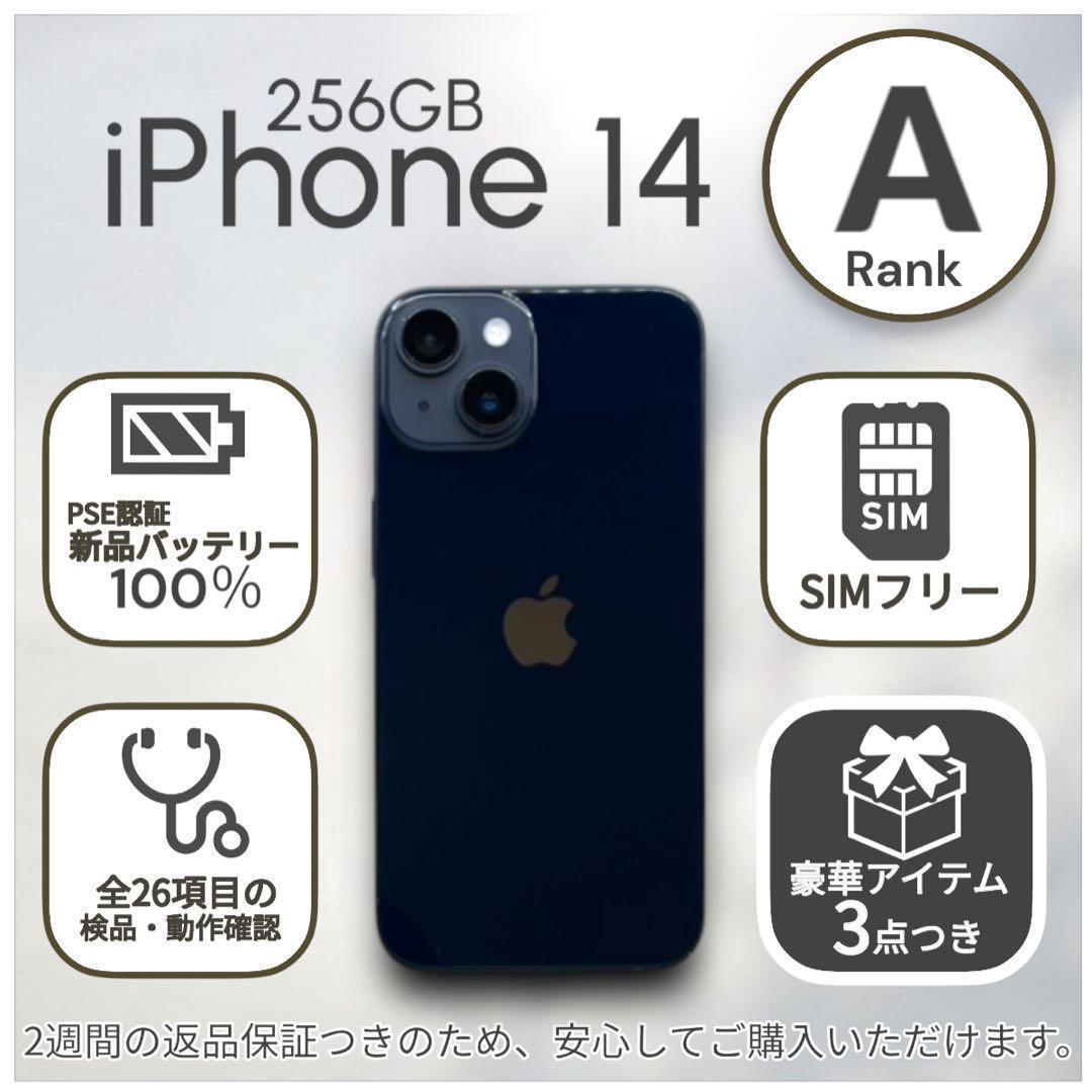 iPhone14 本体 256GB SIMフリー ミッドナイト アイフォン