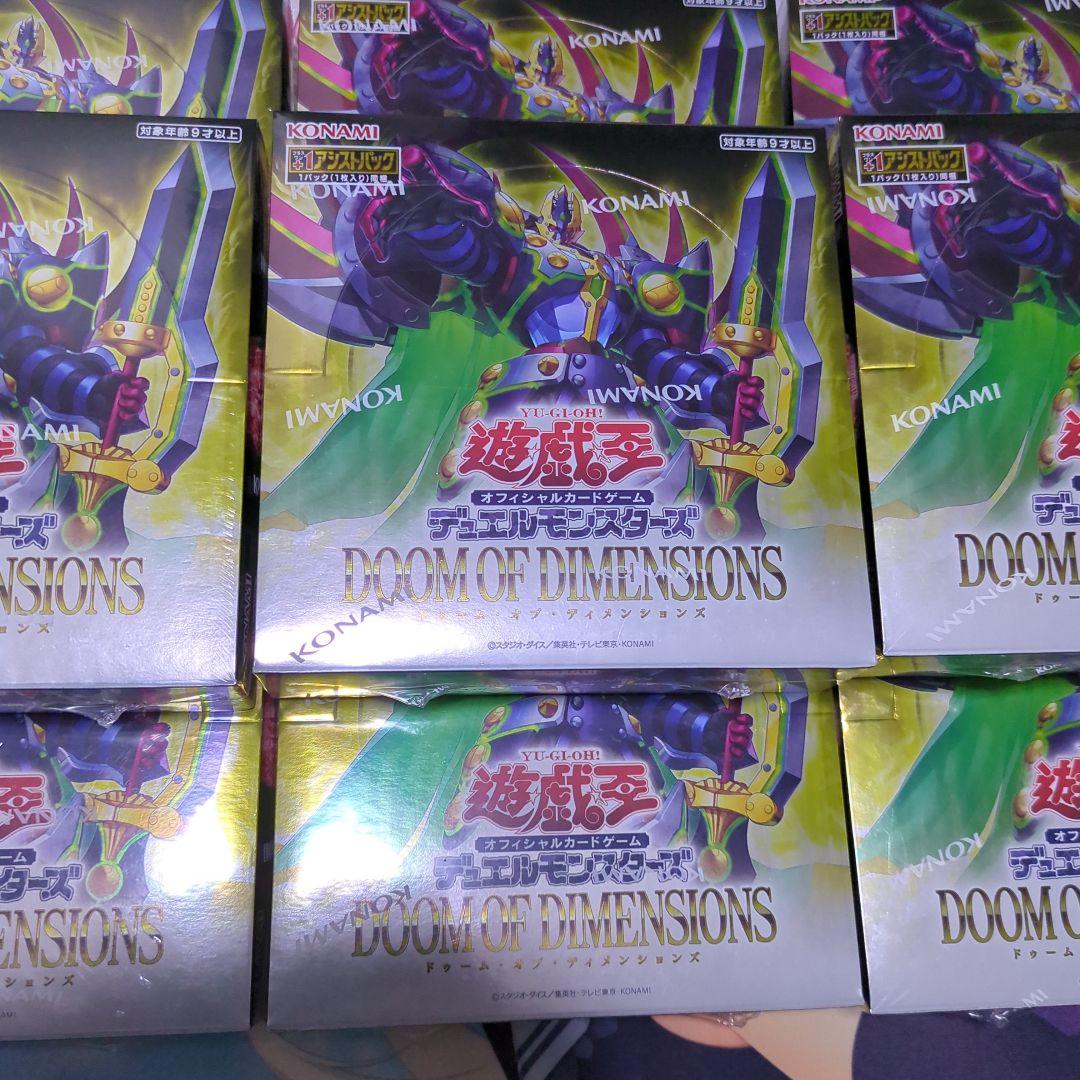 遊戯王 ドゥームオブディメンションズ9BOX 未開封