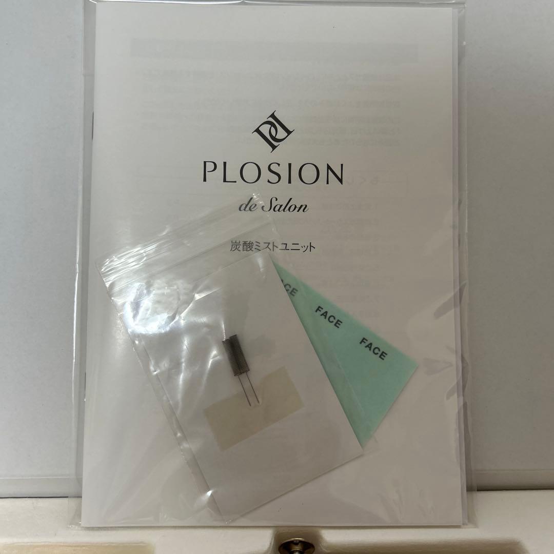 【新品未使用】　MTG プロージョン 炭酸ミストユニット ➕専用美容化粧水