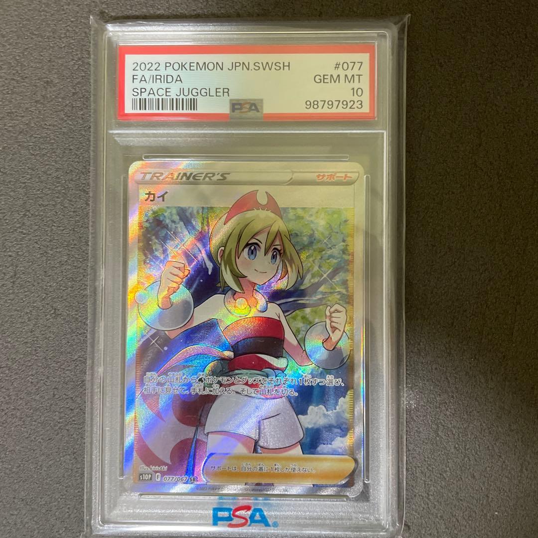 PSA10 まとめ売り　セレナ　サナ　カイ