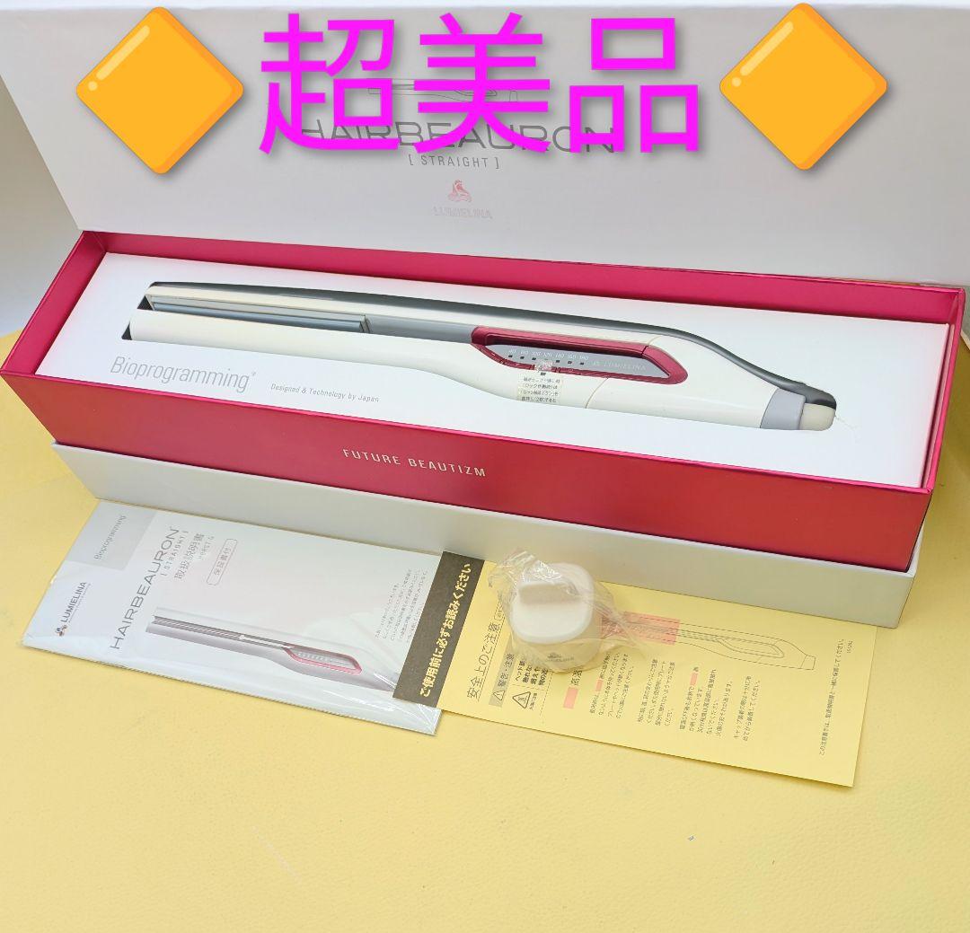 ✴️超美品✴️リュミエリーナヘアビューロンストレート HBRST-G746