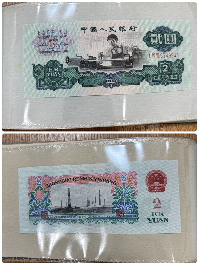 中国人民銀行　中国旧紙幣セット