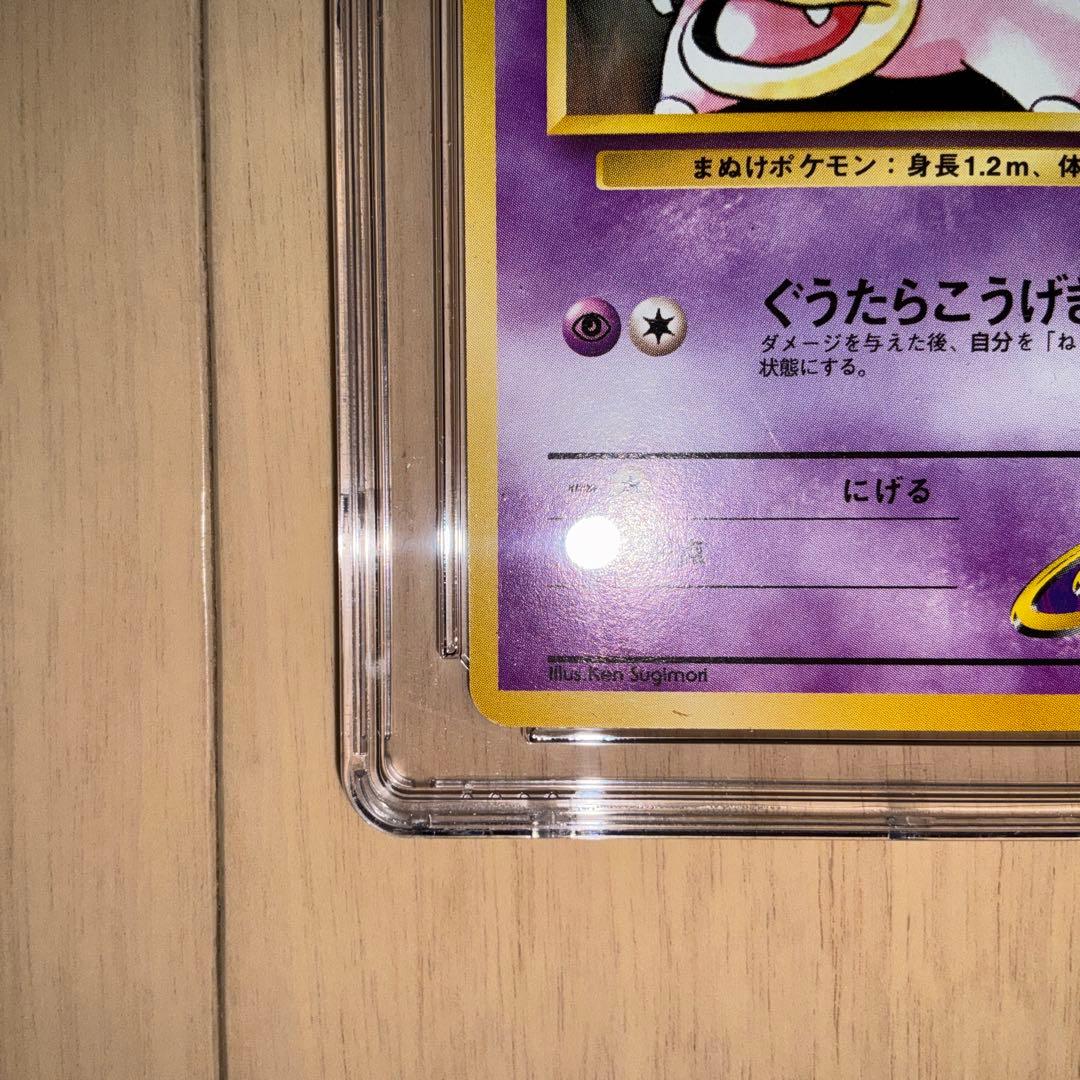 【CGC9】ポケモンカード　ナツメのヤドン　旧裏