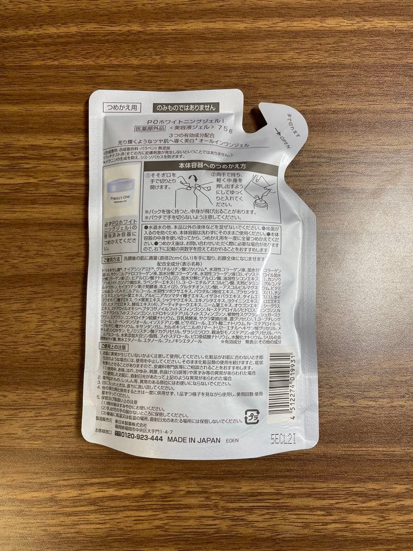 4個パーフェクトワン 薬用ホワイトニングジェル 75g 詰め替え つめかえ 詰替